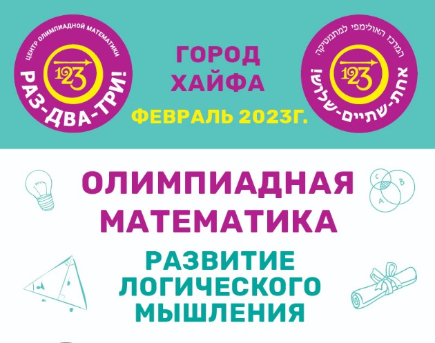 Ваших детей приглашают на развивающие занятия олимпиадной математикой