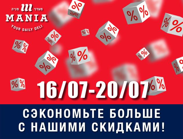 Не пропустите! Специальные летние скидки в Мааданей Мания до 20.07!