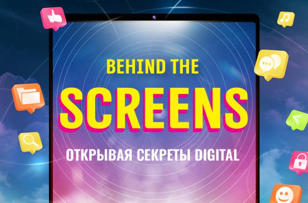 Behind the Screens – новая выставка в музее «Мадатек»