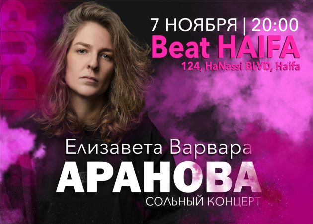 В ноябре в Хайфе выступит Елизавета Аранова