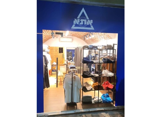 До конца июня: легендарный бренд АТА открыл в Хайфе pop-up магазин