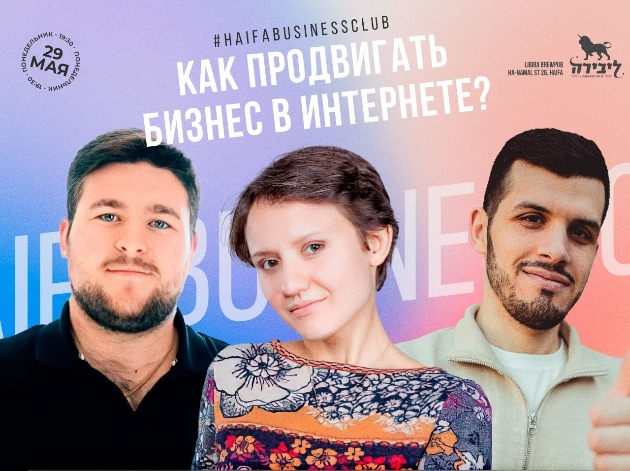 Cегодня! Вас приглашают на встречу с тремя уникальными экспертами в области YouTube, Facebook и Telegram
