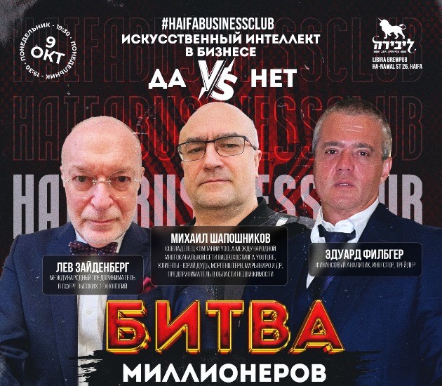 Вечером в Хайфе состоится “Битва миллионеров”