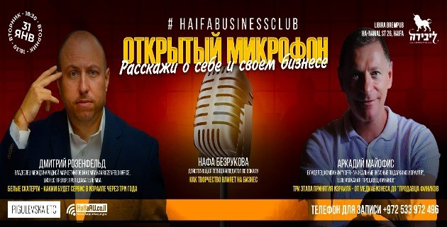 Вас приглашают на вечеринку бизнес-знакомств: три крутых спикера и открытый микрофон