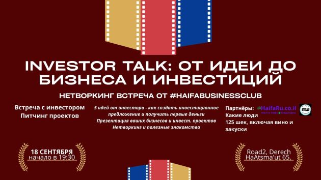 Бизнес, инвестиции, контакты: всё на одном вечере
