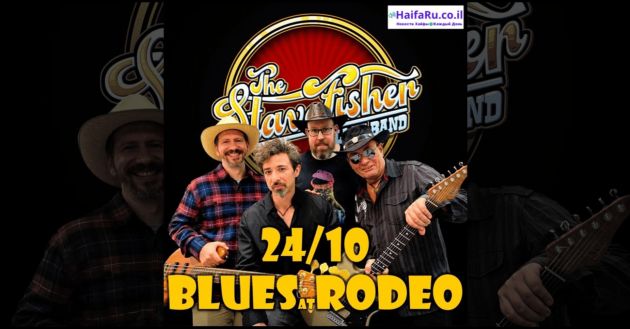 Этим вечером! Stav Fisher Blues Band в Rodeo Haifa!