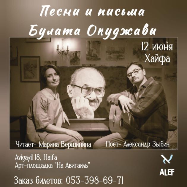 В Хайфа пройдёт вечер памяти Булата Окуджавы