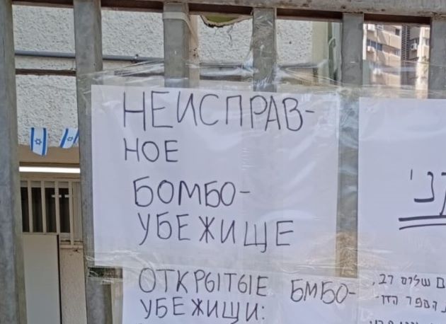 Опасно прятаться: бомбоубежище убежище в Хайфе признано непригодным