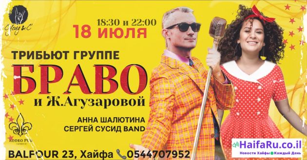 Когда ноги сами идут в пляс — вечер "Браво" в Rodeo Haifa!