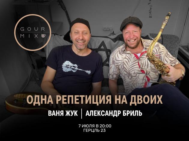Этим вечером! Незабываемый вечер джаза и деликатесов в кафе Gourmix