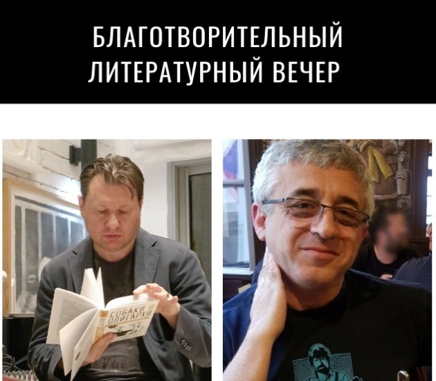 Вас приглашают на баготворительный литературный вечер