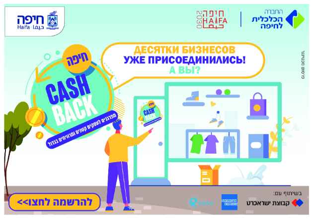 Cash Back: предпринимателей Хайфы приглашают на семинар по продвижению бизнеса