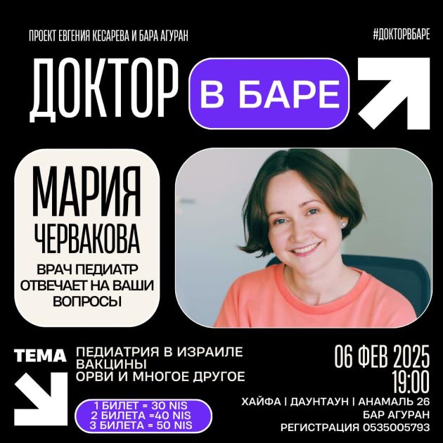 Уникальный проект в Хайфе: врачи встречаются с жителями… в баре!
