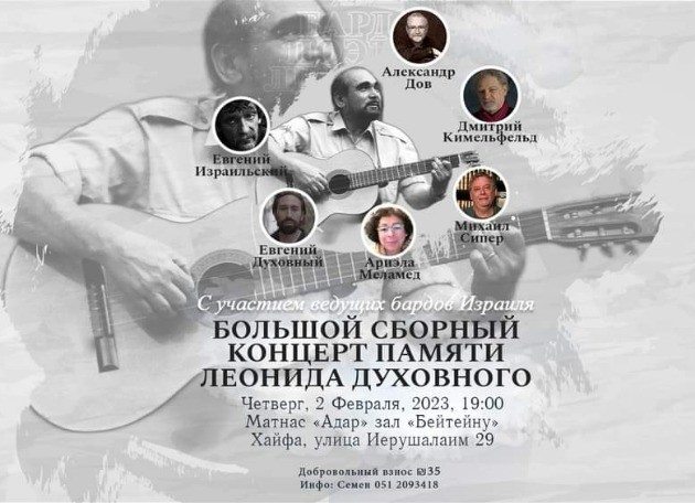 Вас приглашают на вечер авторской песни. Вход свободный