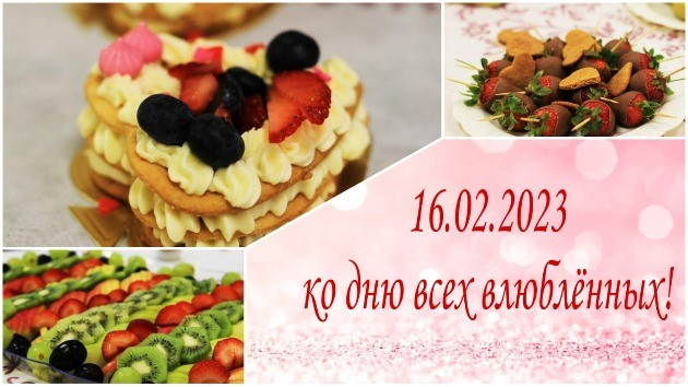 Вас приглашают отметить День влюблённых: знакомства, шоу, танцы…