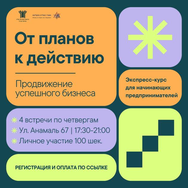 Вас приглашают на уникальный экспресс-курс для начинающих предпринимателей "Продвижение успешного бизнеса - от планов к действию"