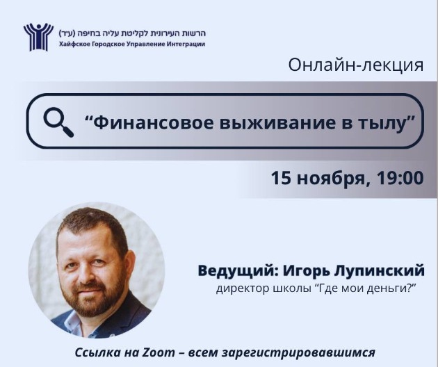 "Финансовое выживания в тылу": специалист расскажет, что предпринять в сложной ситуации