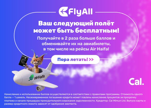 Реклама: cal-online.co.il