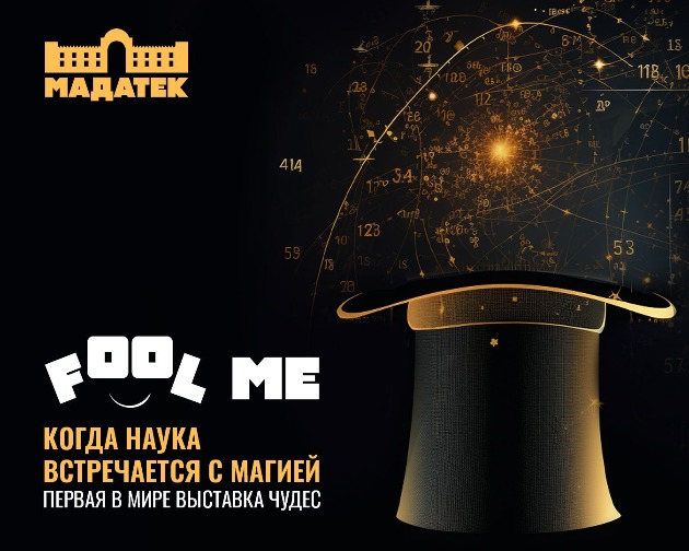 Для детей и взрослых: в Хайфе открылась первая в мире выставка чудес FOOL ME