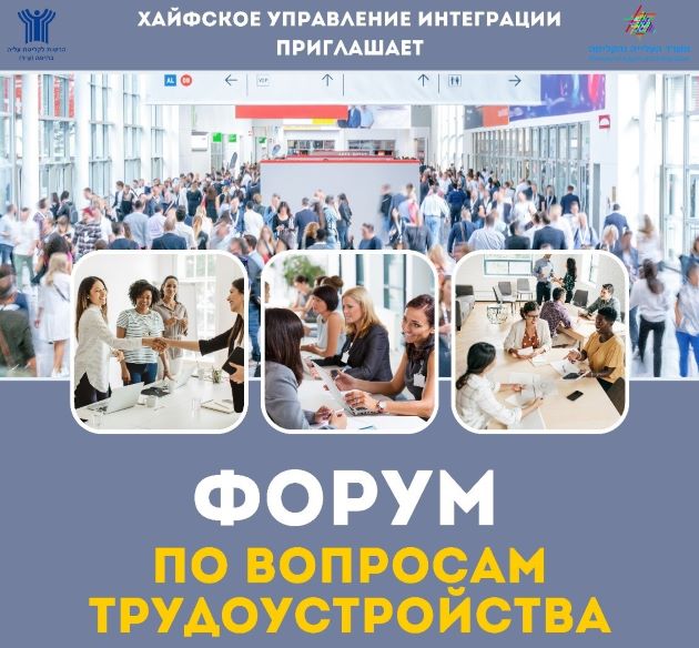 Вас приглашают принять участие в Форуме по вопросам трудоустройства
