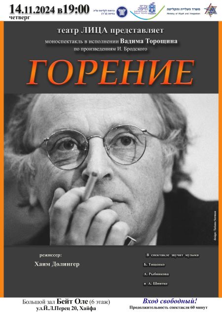 Поколонники поэзии Иосифа Бродского! Вас приглашают на моноспектакль