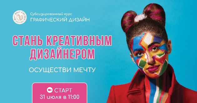 Вас приглашают погрузиться в увлекательный мир графического дизайна