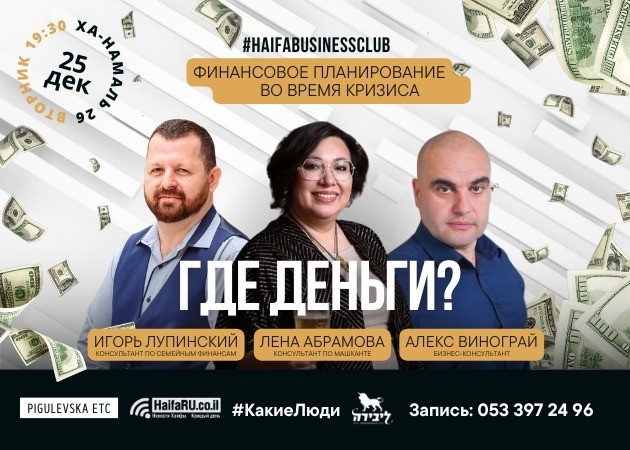 Владельцы бизнесов! Вас приглашают на предновогоднюю встречу “Где деньги?”
