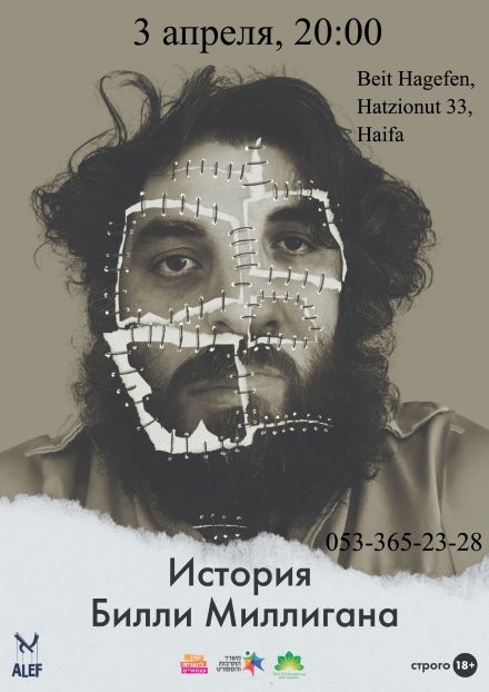 Долгожданная премьера театра Alef!