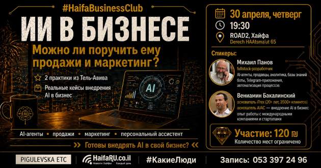 Можно ли доверить ИИ ваш бизнес? Этим вечером узнаем правду