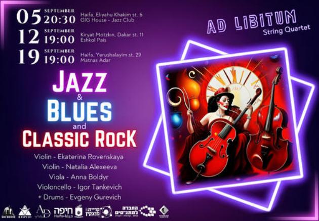 Хайфа и Крайот: Jazz&Blues and Classic Rock в исполнении струнного квартета Ad Libitum