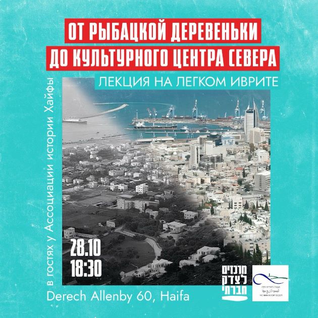 Как Хайфа из маленькой рыбацкой деревни стала крупным и важным городом на севере?