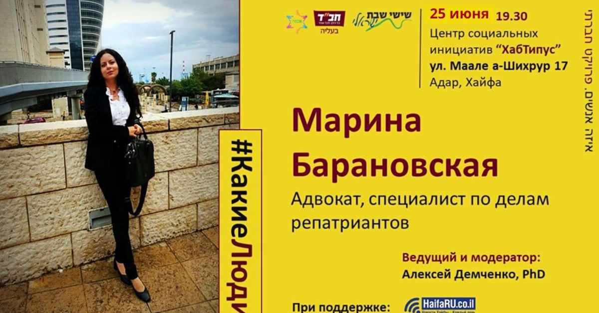 Хайфский проект #КакиеЛюди: интересные встречи и полезная информация