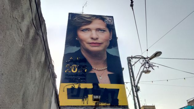 Вади Ниснас: нанесён ущерб растяжке с изображением Калиш-Ротэм