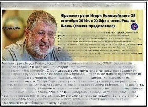"Речь Коломойского в Хайфе" о главной задаче переворота на Украине: продолжает распространяться и в наши дни
