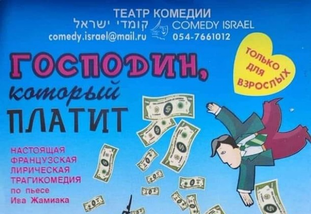 Вас приглашают на спектакль "только для взрослых"