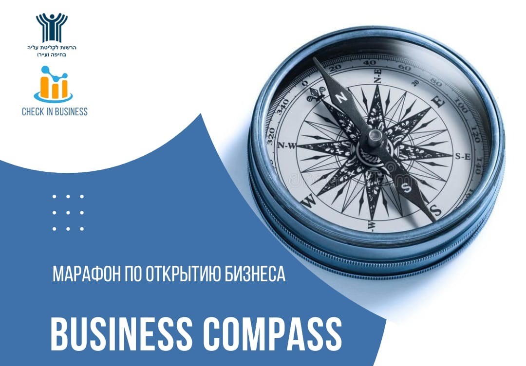 Будущих предпринимателей приглашают на 3-дневный бизнес-марафон Business compass