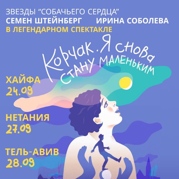 Спектакль, который собирает аншлаги 10 лет покажут в Хайфе