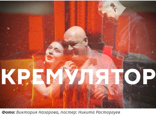 «Кремулятор» едет в Израиль: Максим Суханов в спектакле Максима Диденко по роману Саши Филипенко