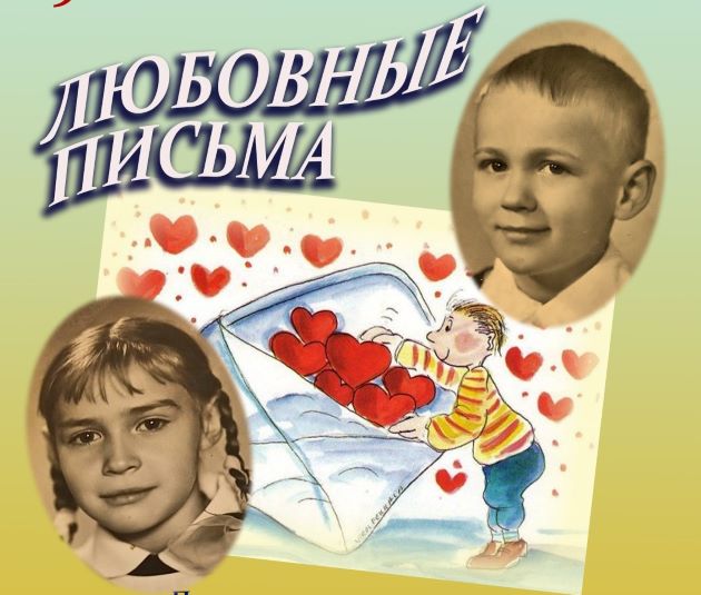 Любовь ли это? Этим вечером театр «Лица» предлагает зрителю найти ответ вместе с актёрами