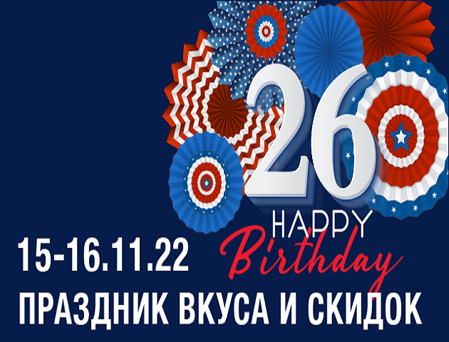 Мааданей Мания отмечает День Рождения: 15-16 ноября самые лакомые скидки в году!