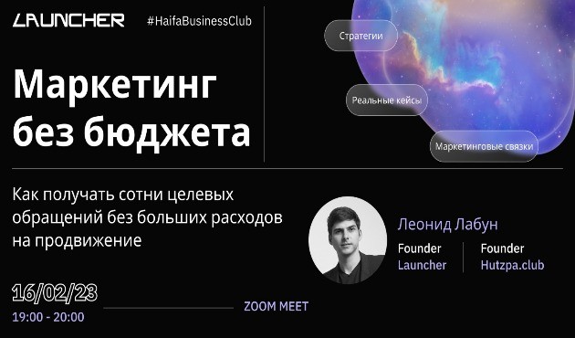 Вас приглашают на лекцию “Маркетинг без бюджета”