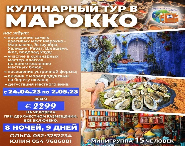 Вас приглашают на экскурсию в Марокко