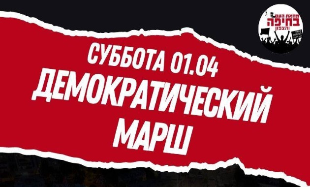 Хайфа: протестные мероприятия в субботу и перекрытие движения транспорта
