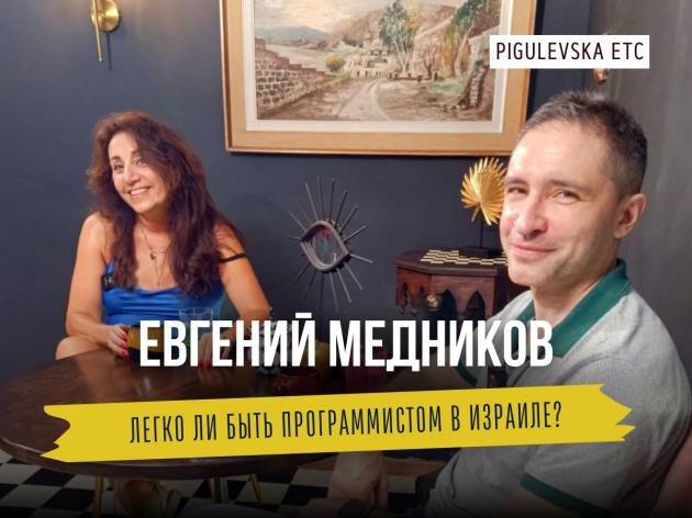 Профессионал с душой: секреты успеха Евгения Медникова