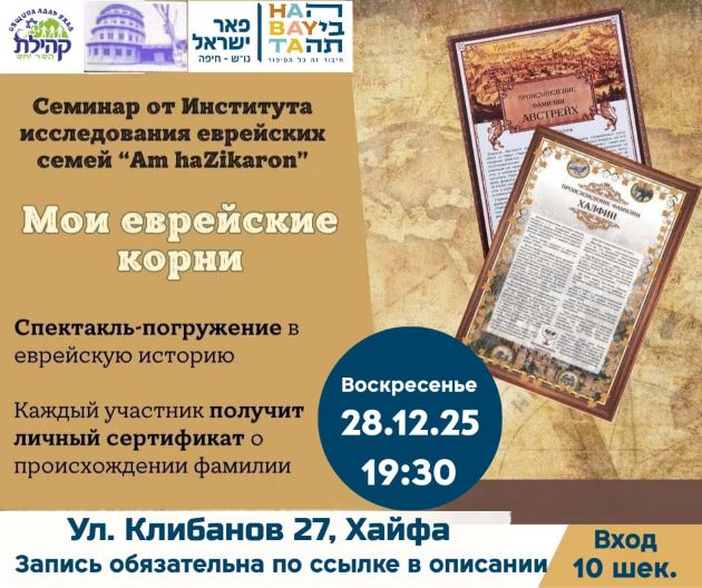 Что скрывает ваша фамилия? Семинар, который расскажет историю вашей семьи