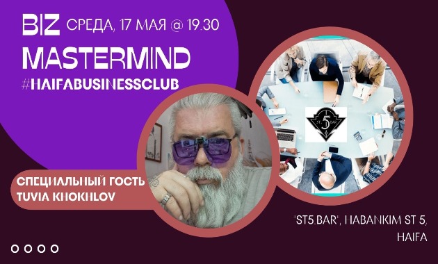 Предпринимателей и владельцев бизнесов приглашают на встречу в #HaifaBusinessClub