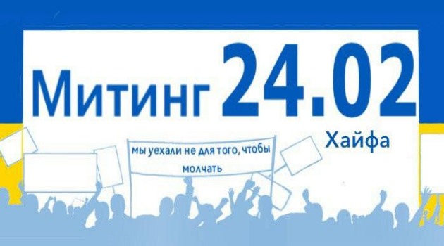 Напротив Генконсульства РФ в Хайфе состоится антивоенный митинг