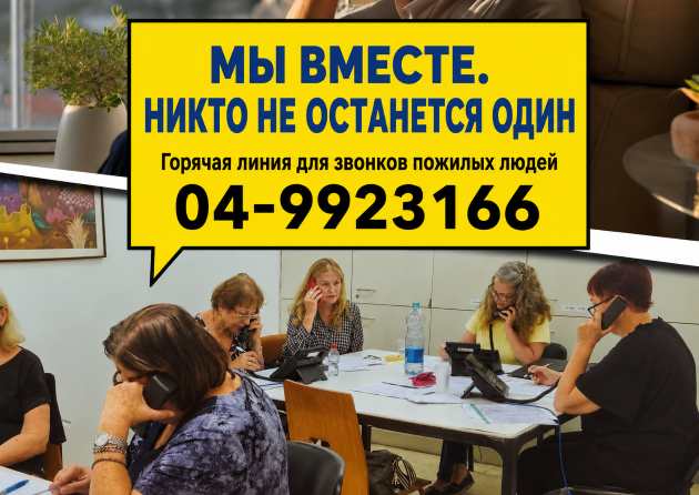 Важная информация для пожилых жителей Хайфы