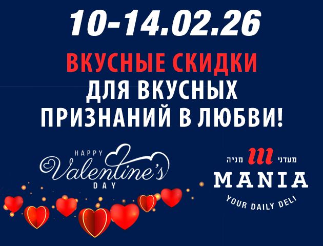 ВКУСНЫЕ СКИДКИ ДЛЯ ВКУСНЫХ ПРИЗНАНИЙ В ЛЮБВИ! Романтичный ужин за 20 минут