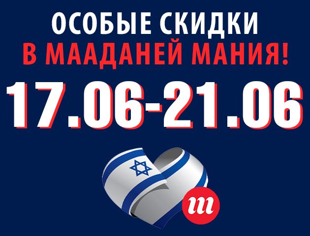 Все филиалы Мааданей Мания работают и ждут вас с особыми скидками!